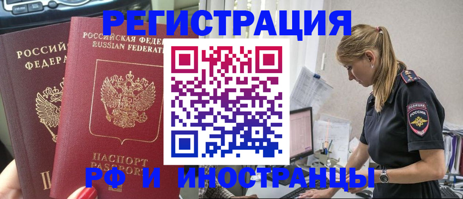 миграционный учет в Дзержинске