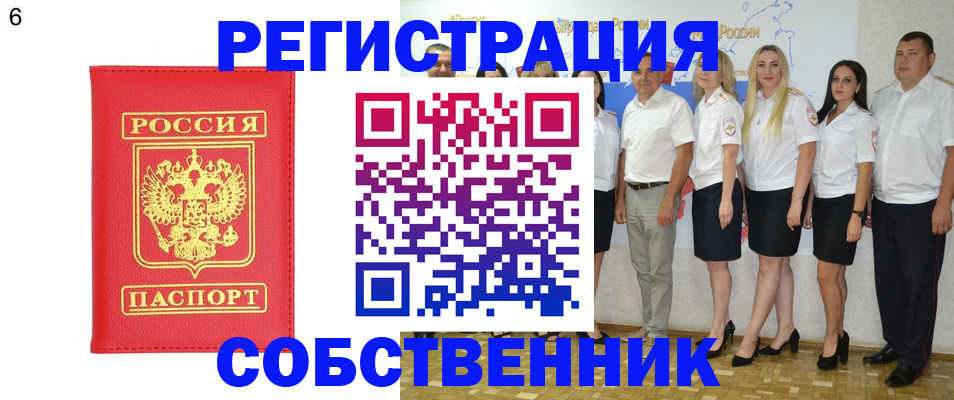 прописка паспорт в Дзержинске