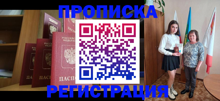 прописка гарантия в Дзержинске